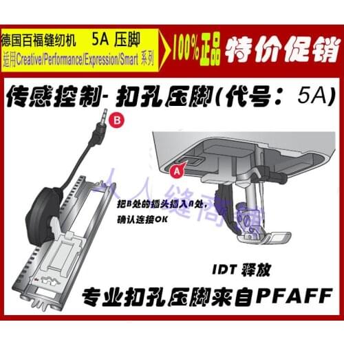 Pfaff Creative Performance home sewing machine press foot 5A buckle hole professional pressure foot lock, eye pressure foot