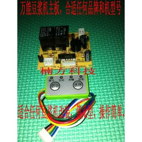 Soymilk motherboard control board Soymilk accessories universal Soymilk motherboard universal Soymilk circuit board