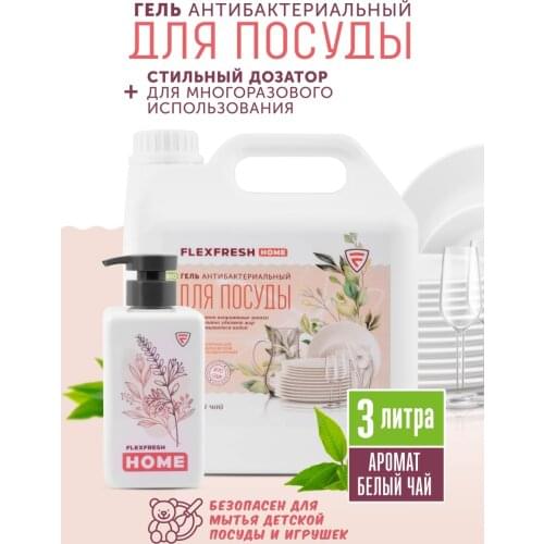 Flexfresh Household Goods