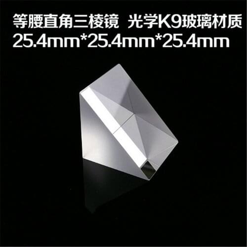 1 Pc 25.4*25.4*25.4mm K9 Optical Glass Right Angle Prism For Optical Experiment