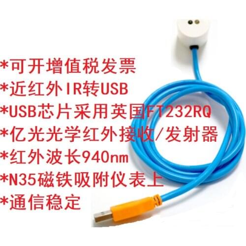 USB to infrared converter FT232RQ chip industry USB/ Infrared meter reading IEC62056-21 IEC1107