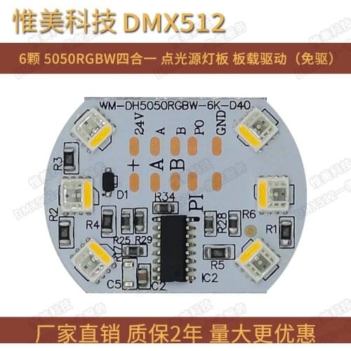 DMX512 point light source LED lamp board 6 5050rgbw seven color pixel lamp diameter 40mm low voltage 24V 6W