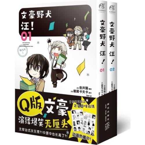 Manga Comic Painting Cartton Book of Bungou Stray Dogs Wang! . 01-02