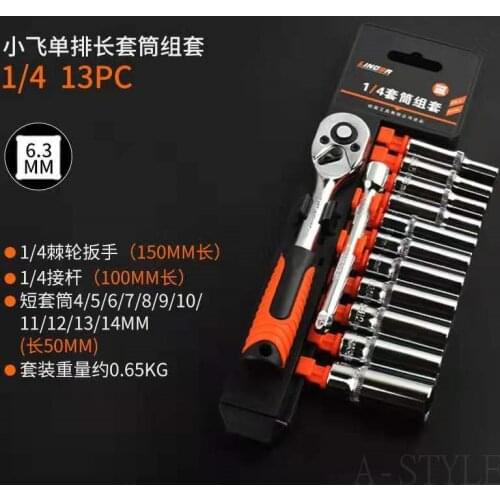 13pcs/set Xiaofei 32-tooth set ratchet wrench 1/4 quick sleeve sleeve combination set multi-function wrench auto repair tool