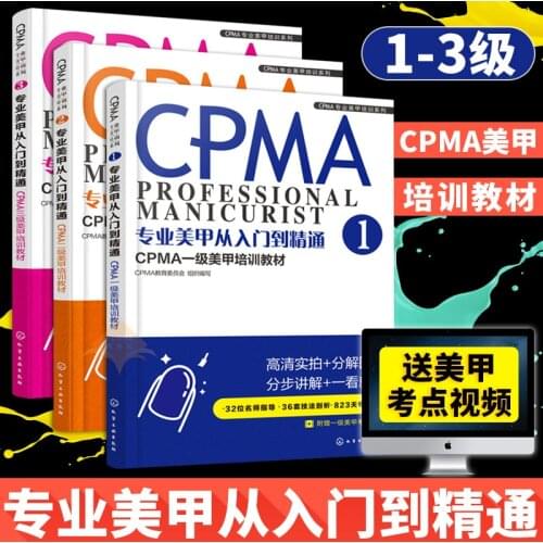 3pcs/set CPMA Professional nail training materials First/second/ three-level manicurist exam tutorial textbooks counseling books