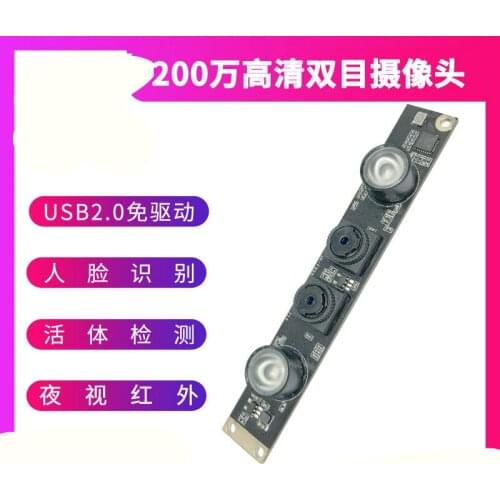 2 Million HD Binocular Camera Infrared Night Vision New Product Detection Face Recognition USB Free Drive