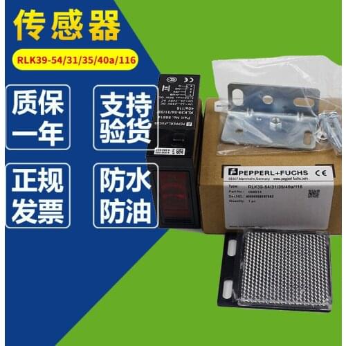 Original diffuse reflection photoelectric switch RLK39-55/31/35/40a/116