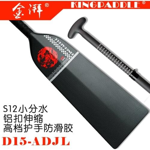 Kingpaddle Small watershed carbon fiber dragon boat paddle S12 Dragon boat pulp, plastic buckle telescopic dragon boat paddle