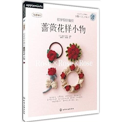 I love knitting: learning to crochet, weaving roses, patterns, small things in Chinese