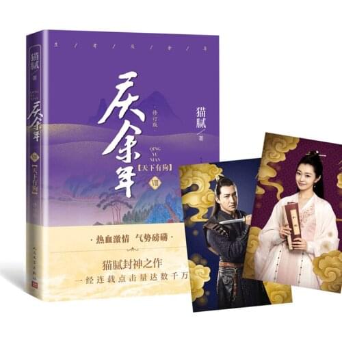 New Qing Yu Nian Chinese Original Novel Volume 8 Joy of Life Ancient Chinese Romantic Fantasy Fiction Book