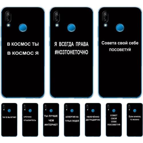 Silicon Case For Huawei P20 P7 P8 P9 P10 Lite Plus Pro 2017 P Smart 2018 cover coque fundas Russian Quote Slogan name black
