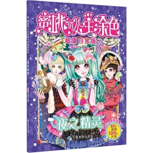 Night Elves Coloring Book Super Valued Platinum Edition Children/ Girls/Adults Activity Art Book A4 Size