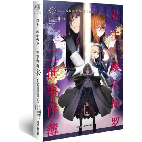 Manga Comic Painting Cartton Book of Monarch Elmero II Incident Book 2 case. Double appearance Tai Zeluma