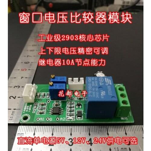 2903 window voltage comparator upper and lower limit voltage adjustable high and low level relay output single power- supply