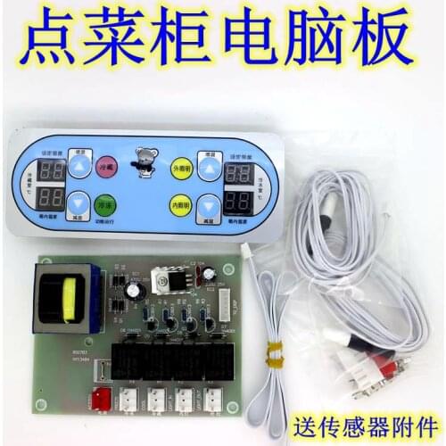 Order cabinet general purpose computer board Dual control main control board Display cabinet refrigerating cabinet PCB board