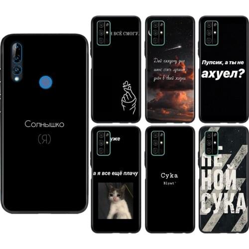 Silicone Cover Hot Russian Words Slogan For Huawei Honor 9C 9A 9S 9X Lite 30 20 Pro V20 20S 9i 9N 8S 8C Phone Case