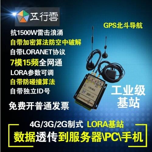 4G LORA Gateway GPS Beidou Multi-node Concurrent Self-organizing Network Maintenance-free Parameters Can Be Configured 3-5km