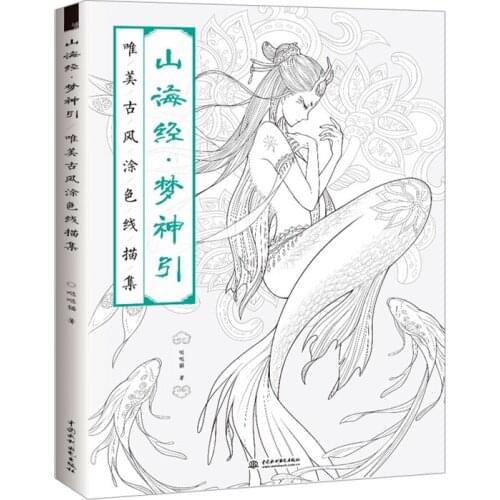 Chinese Mountains And Seas Dream God Collection Beautiful Ancient Coloring Book Line Drawings Painting