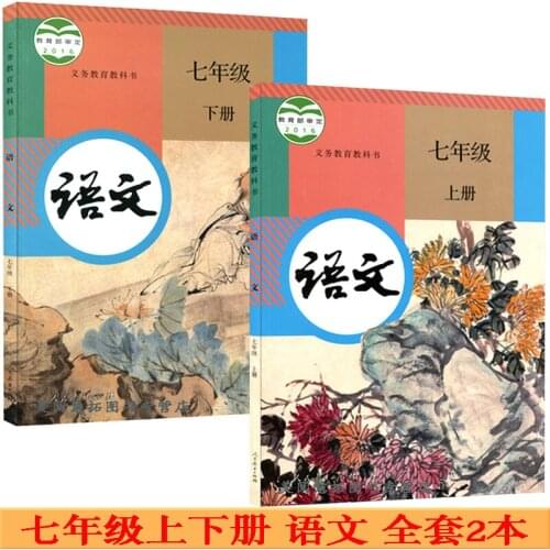 2 Books Seventh Grade volume 1+2 China Students Schoolbook Textbook Chinese Language Book Grade one of junior high school