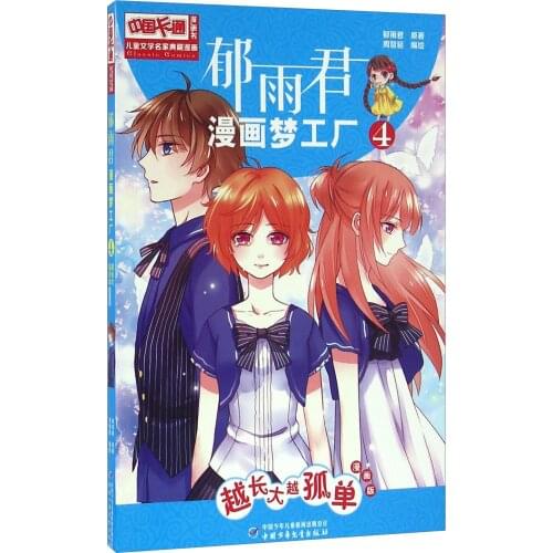 Manga Book Comic Book-Yu Yujun Comics Dreamworks: 4 The More You Grow Up, The More Lonely Comic Painting Cartton Book