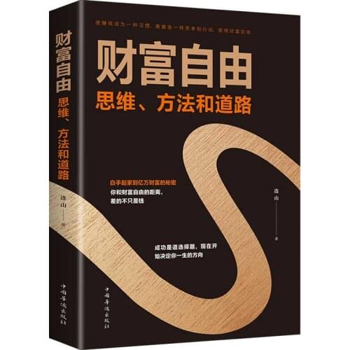 Financial Freedom Investment, financial management and entrepreneurial success inspirational book