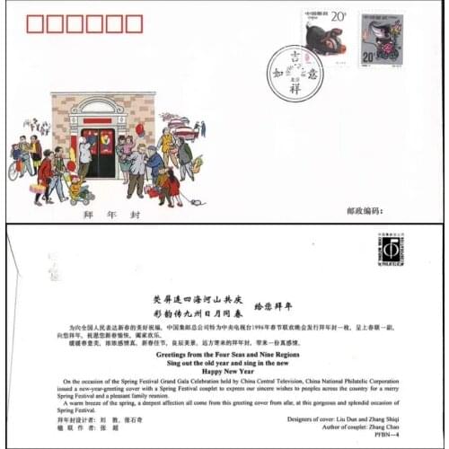 1996 rat new year seal, Frist Day Cover China Post Stamps Postage Collection
