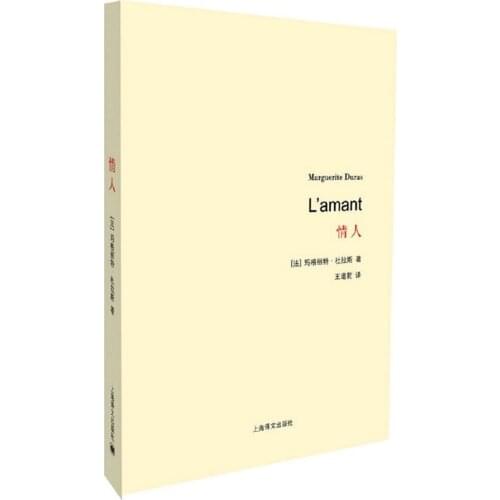 The Lover（L‘amant) by Marguerite Duras Reading Book for Adults Translated by Wang Daoqian Simplified Chinese Version