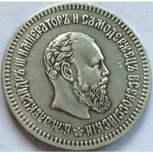 Russia 50 Kopeks Alexander III 1894 copy coins