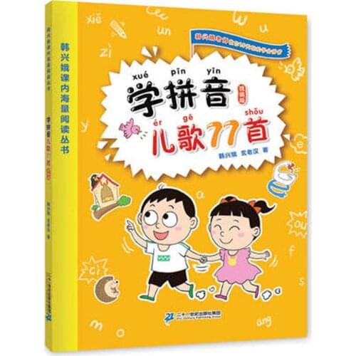 New Pinyin 77 Song Books For Kids Fast Learning Chinese Characters Phonetic Transcription Children Early Education Book Gift