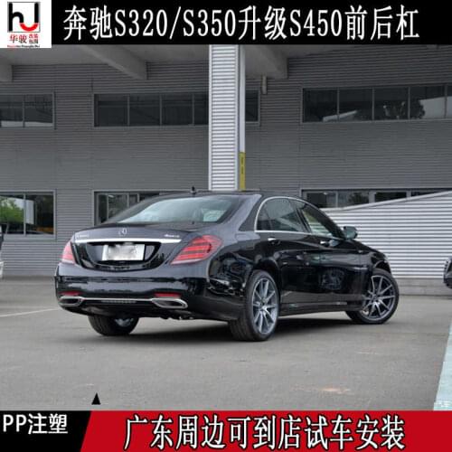 Applied to S-class Benz S320 / S350 Upgrade S450 Front Rear Middle Net Safety Head Tail Bar
