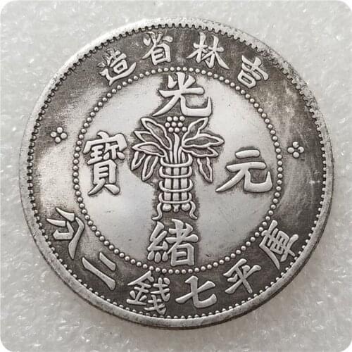 Qing Dynasty Guangxu Yuanbao Jilin Made Seven Coins Two Cents Commemorative Collection Coin Silver Dollar Feng Shui Lucky