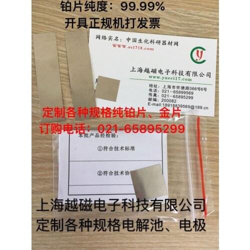 High purity platinum sheet, platinum sheet, 10*15*0.1mm 99.99 purity