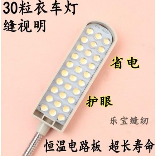 30-plug plug high-grade sewing lamp, LED sewing machine, computer car flat car light magnet lamp