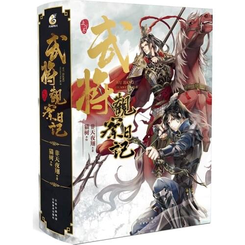 Comics, Comics, Painting Boxes, General Observation Diary of Generals + Jiangdong Shuangbi Chinese Literary Novels