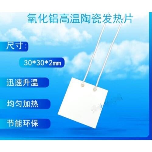 MCH High Temperature Ceramic Heating Plate 30*30*2MM 3.7-48V220V250W 500 Degrees Celsius Fast Heating Speed