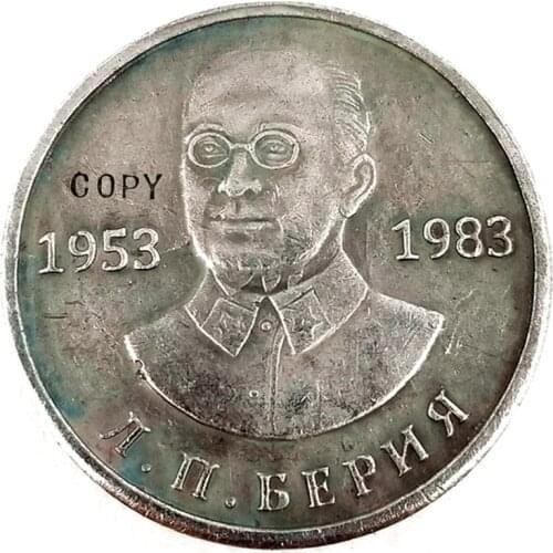 1953-1983 Russia 1 Ruble Commemorative Copy Coin