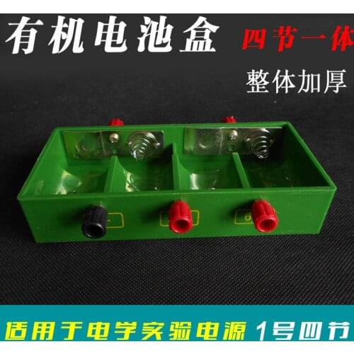 Battery box No. 1 4 sections Whole plastic thickened one Junior high school physics electrical experiment equipment