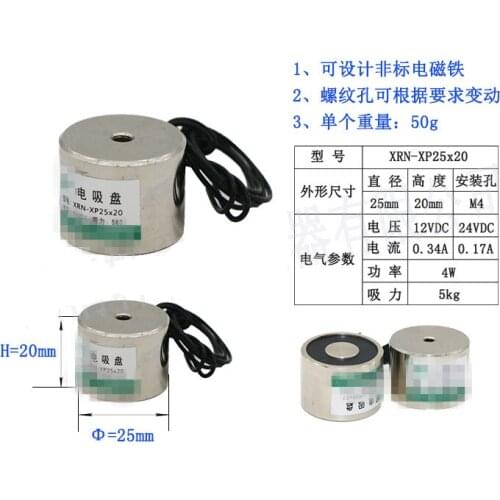 DC suction cup electromagnet diameter 25 height 20mm suction 5 kg DC 12V 0.34A 24V 0.17A 4W M4