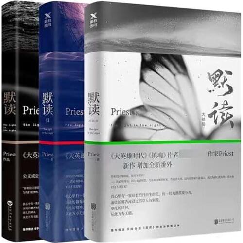 3 Books/Set Modern Literature Inferential Detective Novel Official Book Libros Livros Priest Mo Du Novel The Light In The Night