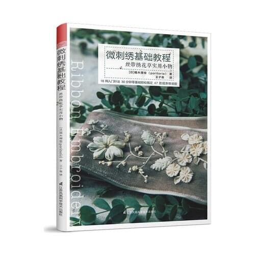 Basic course of micro Embroidery : Practical small things with embroidered flowers and plants Handmade Diy Craft Book