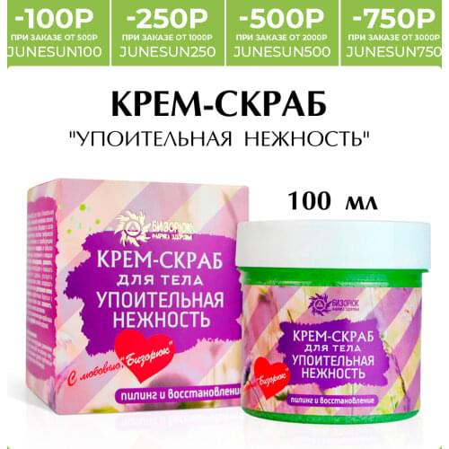 Скрабы для тела Бизорюк China At AliExpress