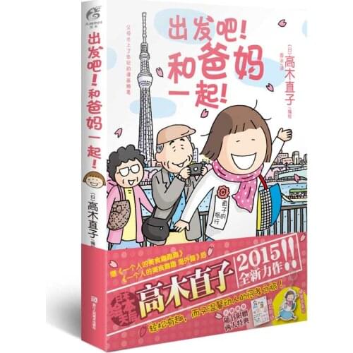 Manga Book Naoko Takagi: LetS Go! With Parents! Comic Painting Cartton Book