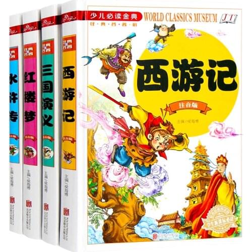 Four Masterpiece Books A Set Childrens Students' Youth Edition 1-3 Extracurricular Books Must-read Storybook Phonetic Version