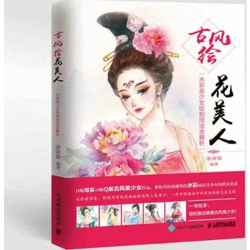 Chinese watercolor painting techniques of Chinese Ancient Beauty figure painting Chinese Coloring Painting training textbook