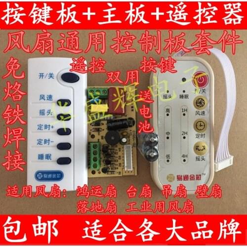 Fan modification board circuit board control board electric fan universal computer board motherboard