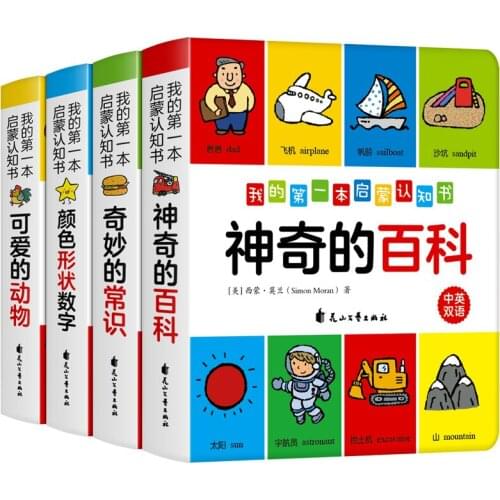 My First Cognition Book: 100 Words/Chinese & English Bilingual Children Baby Early Educational Book Animal Shape Enlightenment