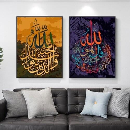 Islamic Calligraphy Canvas Painting Muslim Religious Posters and Prints Modern Wall Art Pictures Cuadros for Home Decoration