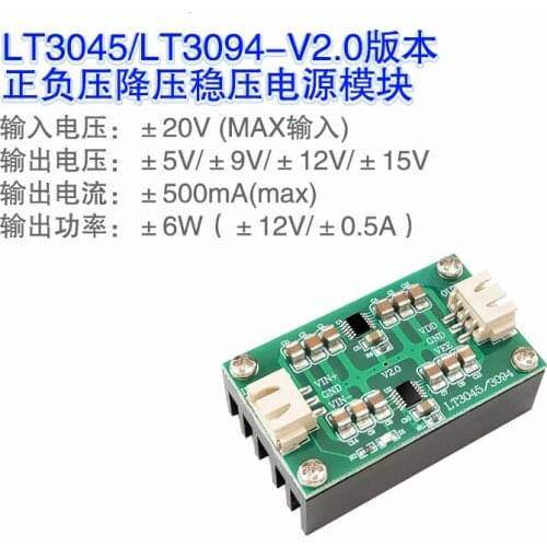LT3045 \LT3094 positive and negative pressure low noise RF radio frequency stabilized linear power supply step-down ±5/9/12/15V