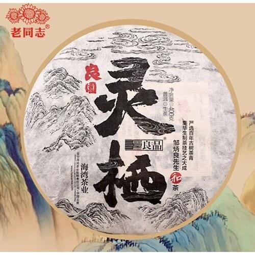 2020 Haiwan "The Gathering of Plant Spirit" Raw Puer Chinese Tea Excellent Tea Series "Ling Qi" Premium 400g