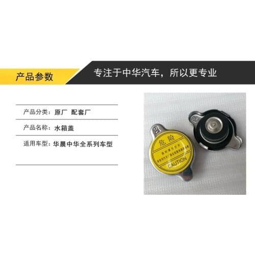 China Brilliance Junjie FRV FSV 530 V5 H330 H230 V3 water tank cover water bottle cover radiator cover